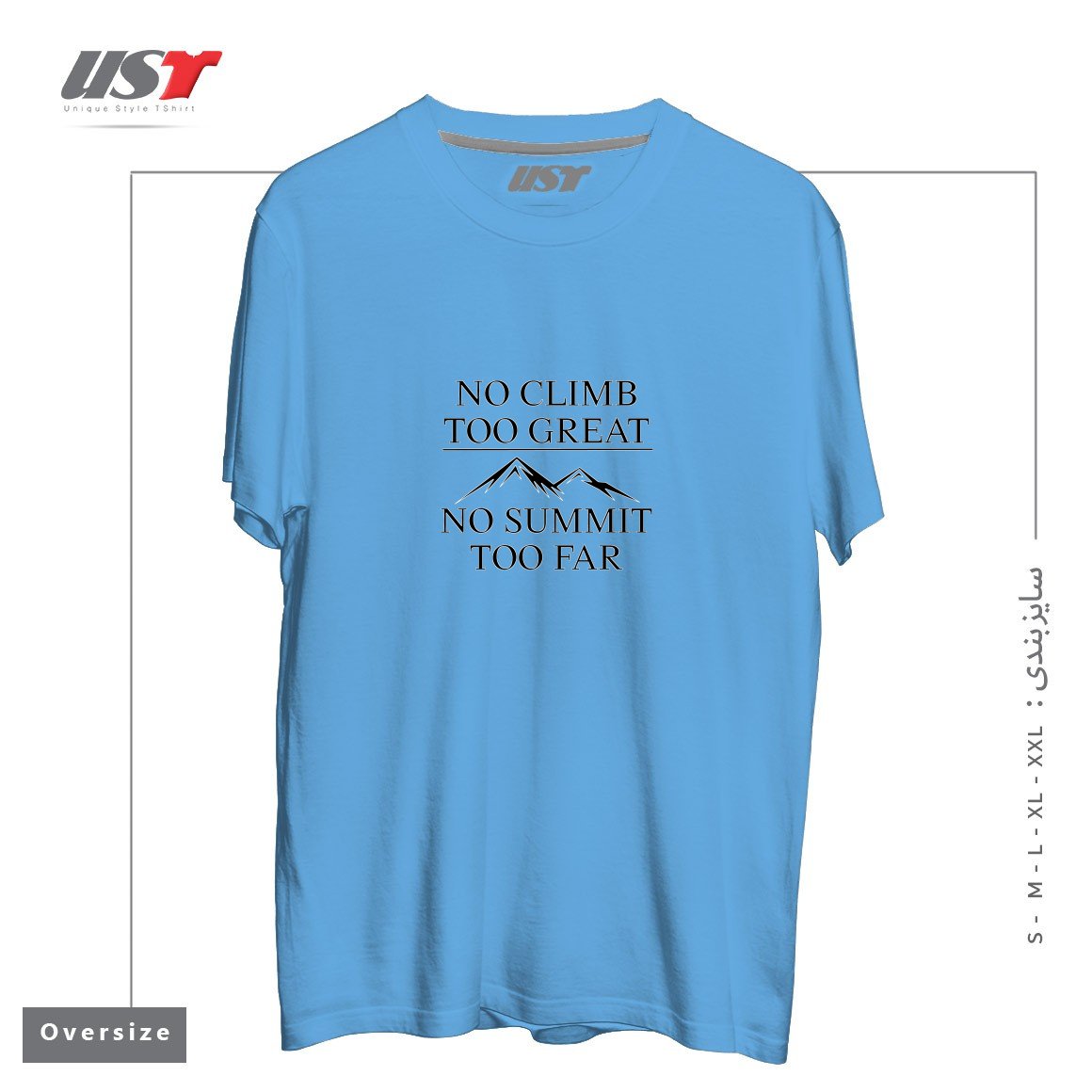 طرح NO CLIMB TOO GREAT, NO SUMMIT TOO FAR تیشرت اورسایزرنگ آبی روشن