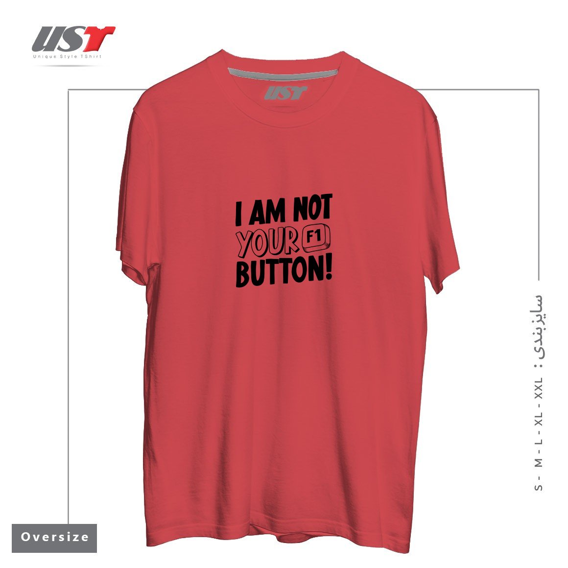 طرح I AM NOT YOUR F1 BUTTON! تیشرت اورسایزرنگ ماتیکی