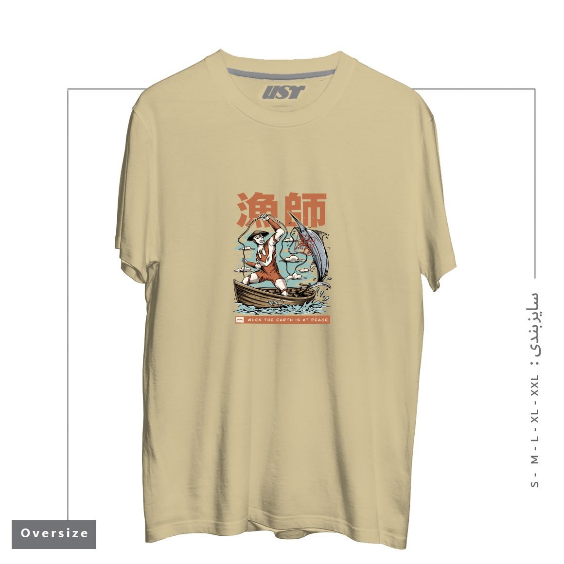 طرح FISHERMAN HERO تیشرت اورسایزرنگ نخودی