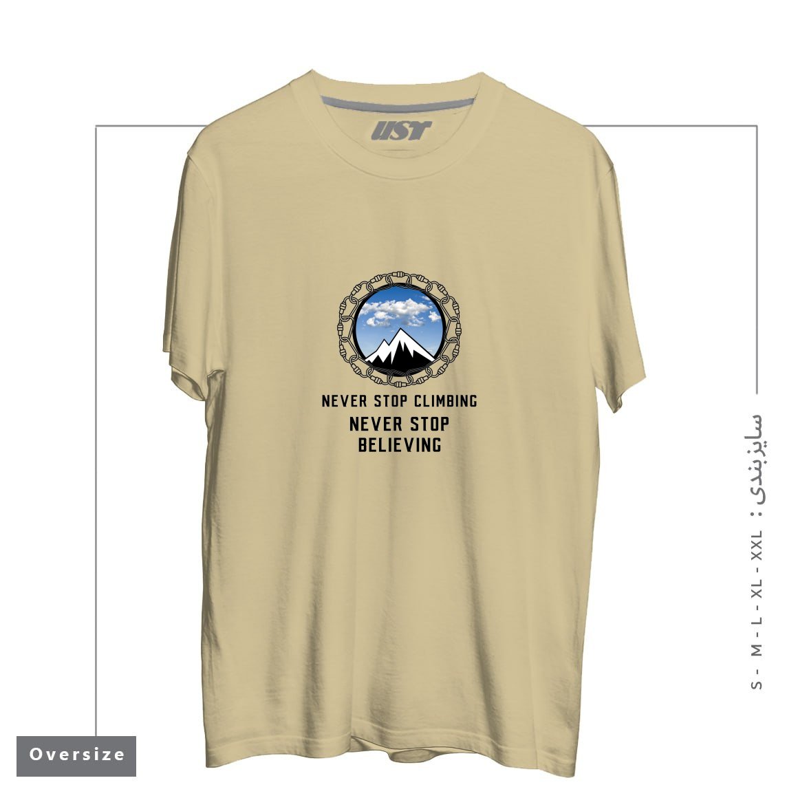 طرح NEVER STOP CLIMBING, NEVER STOP BELIEVING تیشرت اورسایزرنگ نخودی