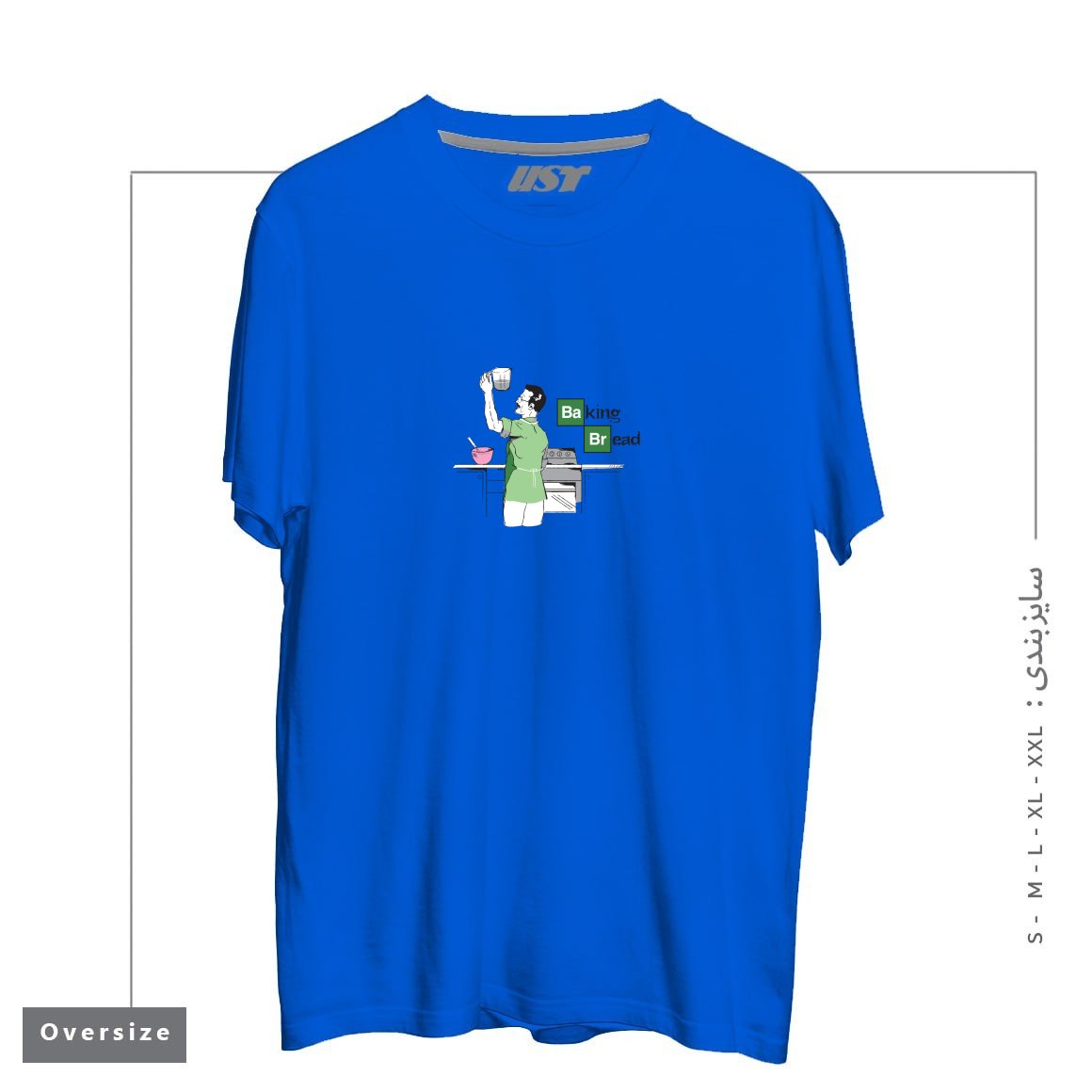 طرح BAKING BREAD تیشرت اورسایزرنگ آبی شالی