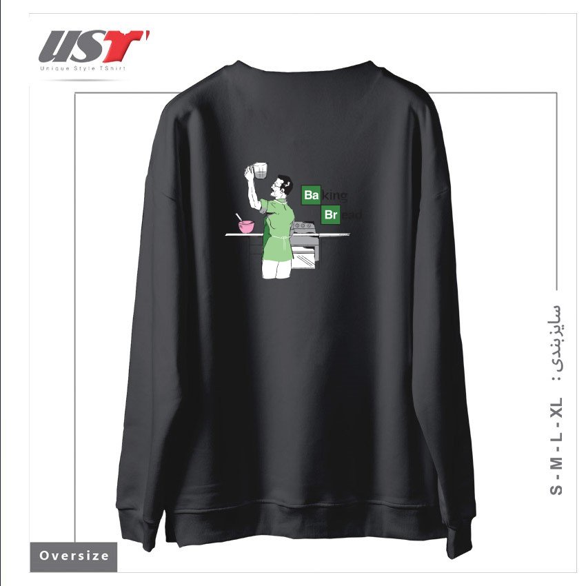 طرح BAKING BREAD سوییشرت اورسایزرنگ دودی