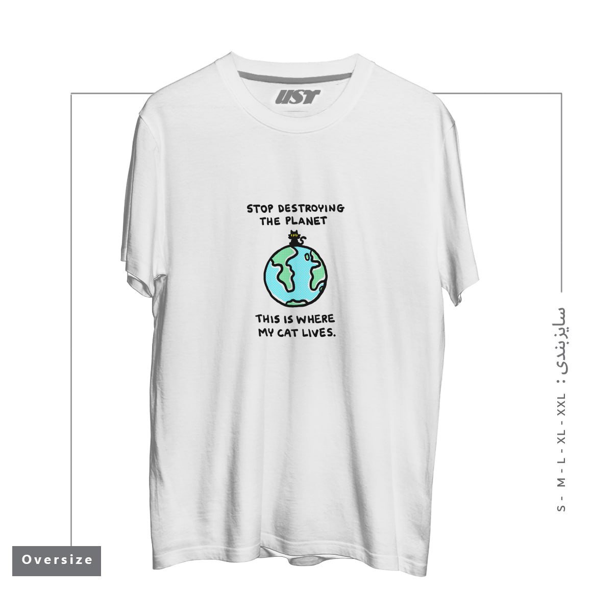طرح JUST STOP تیشرت اورسایزرنگ سفید