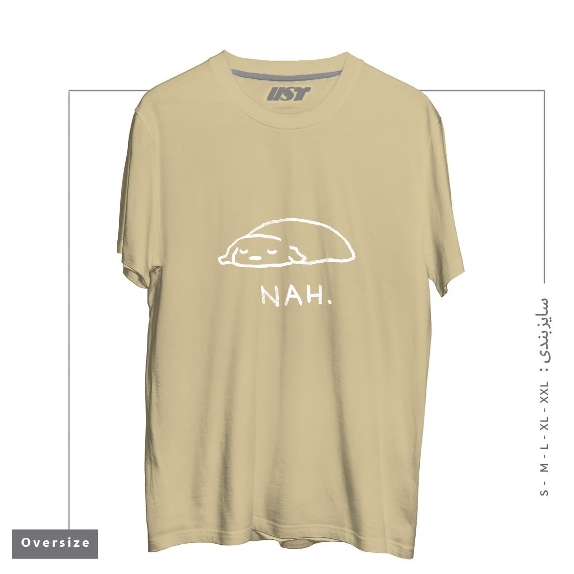 طرح NAH. تیشرت اورسایزرنگ نخودی