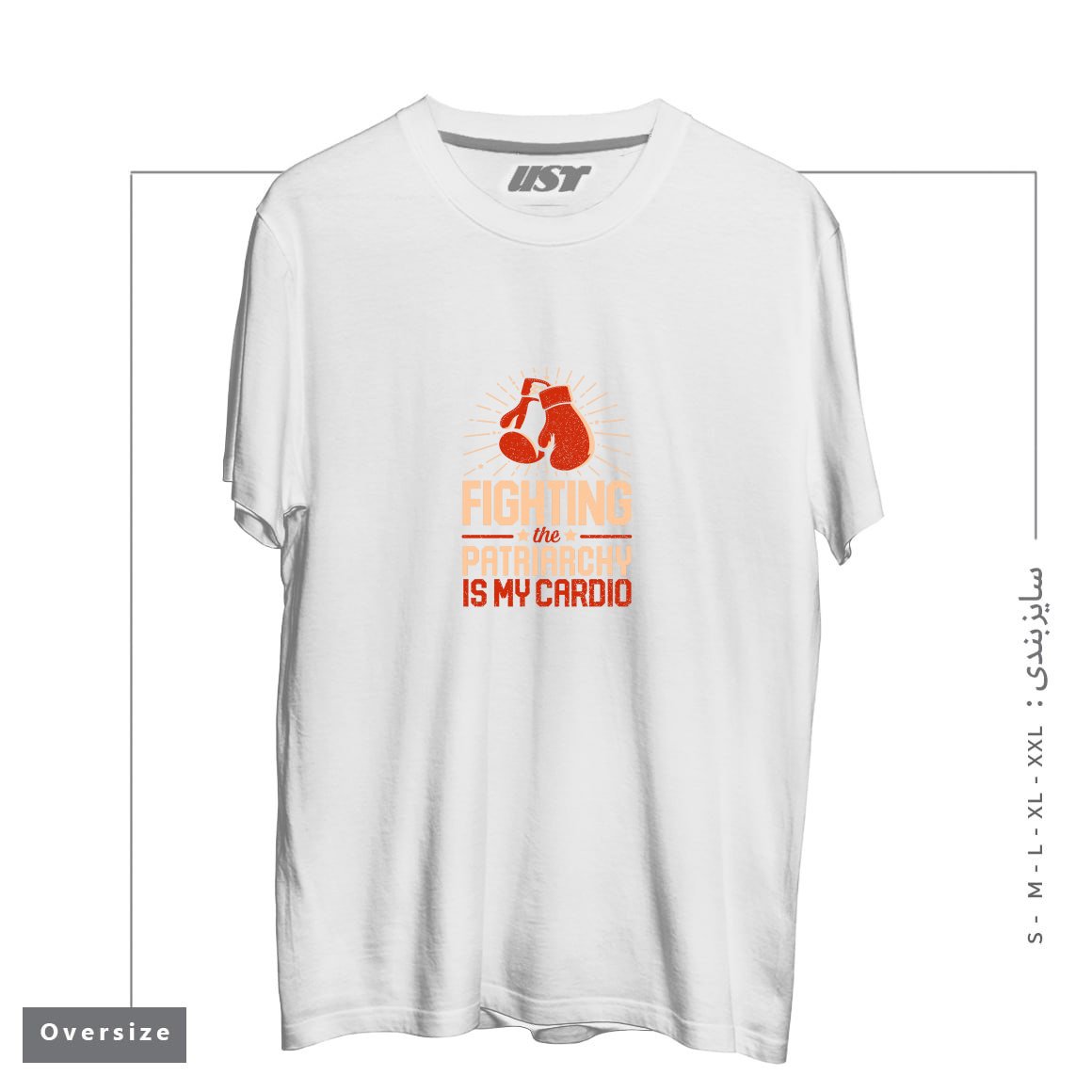 تیشرت اورسایز طرح FIGHTING THE PATRIARCHY IS MY CARDIO