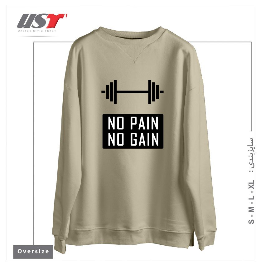طرح NO PAIN NO GAIN سوییشرت اورسایزرنگ نخودی