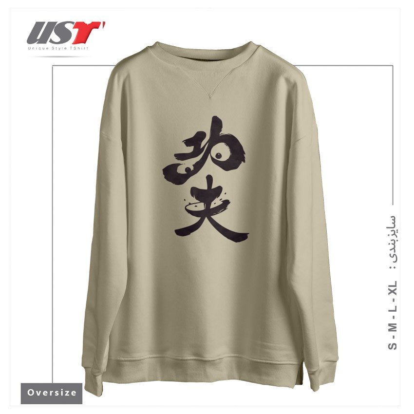 طرح PO THE KUNG FU PANDA سوییشرت اورسایزرنگ نخودی