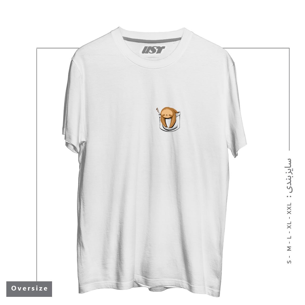 تیشرت اورسایز طرح SLOTH IN A POCKET