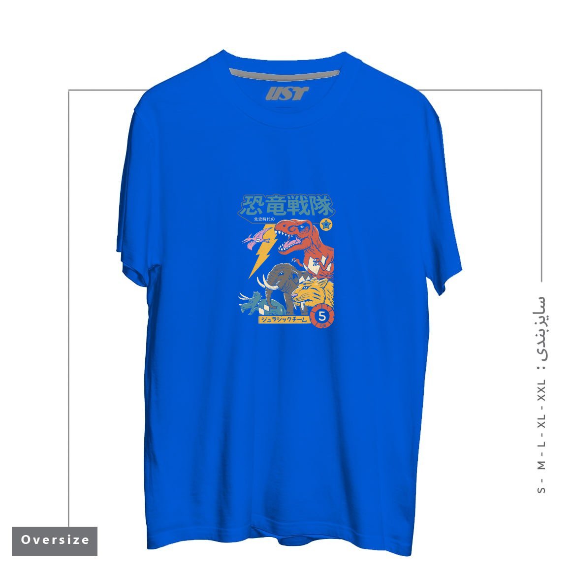 طرح DINO SENTAI تیشرت اورسایزرنگ آبی شالی