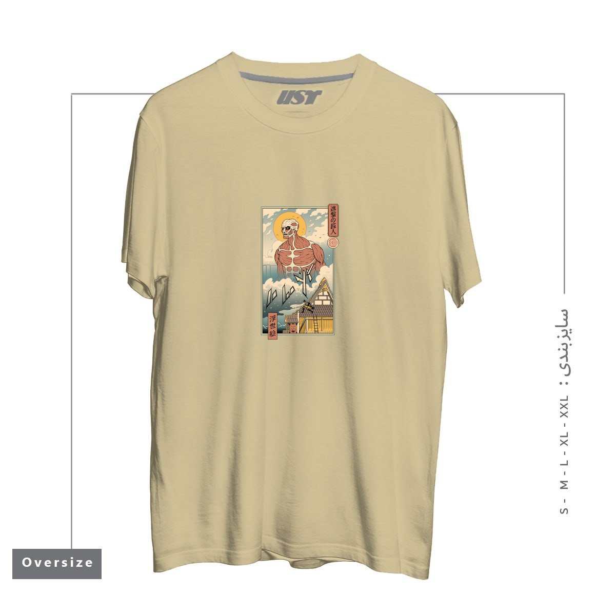 طرح TITAN IN EDO تیشرت اورسایزرنگ نخودی