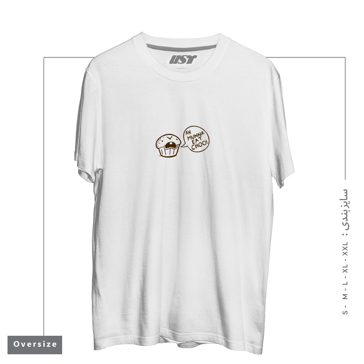 تیشرت اورسایز طرح AH MUNNA EAT CHOO