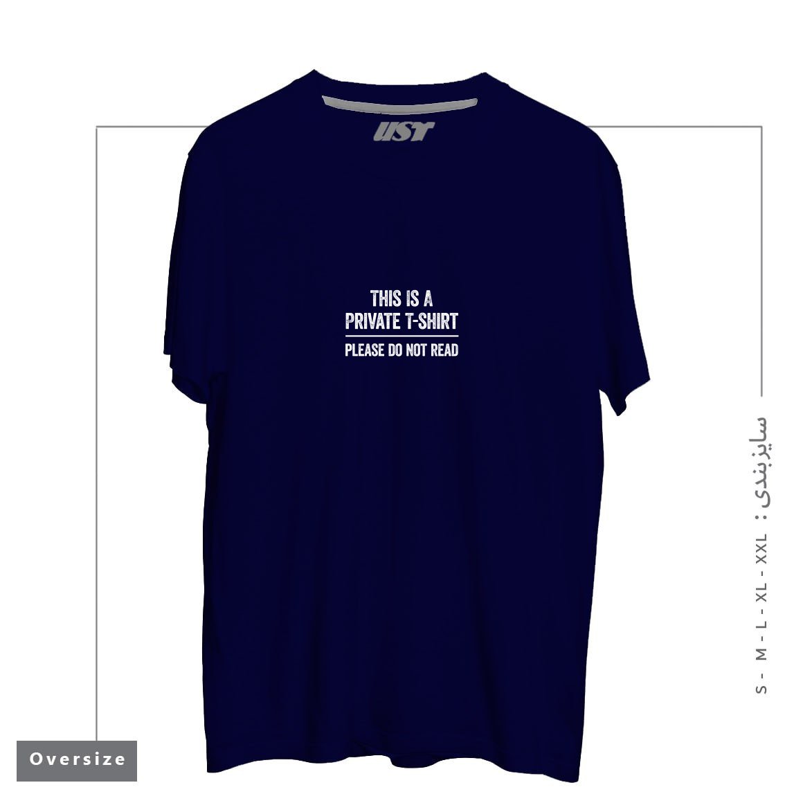 طرح THIS IS A PRIVATE T-SHIRT PLEASE DO NOT READ تیشرت اورسایزرنگ سرمه ای