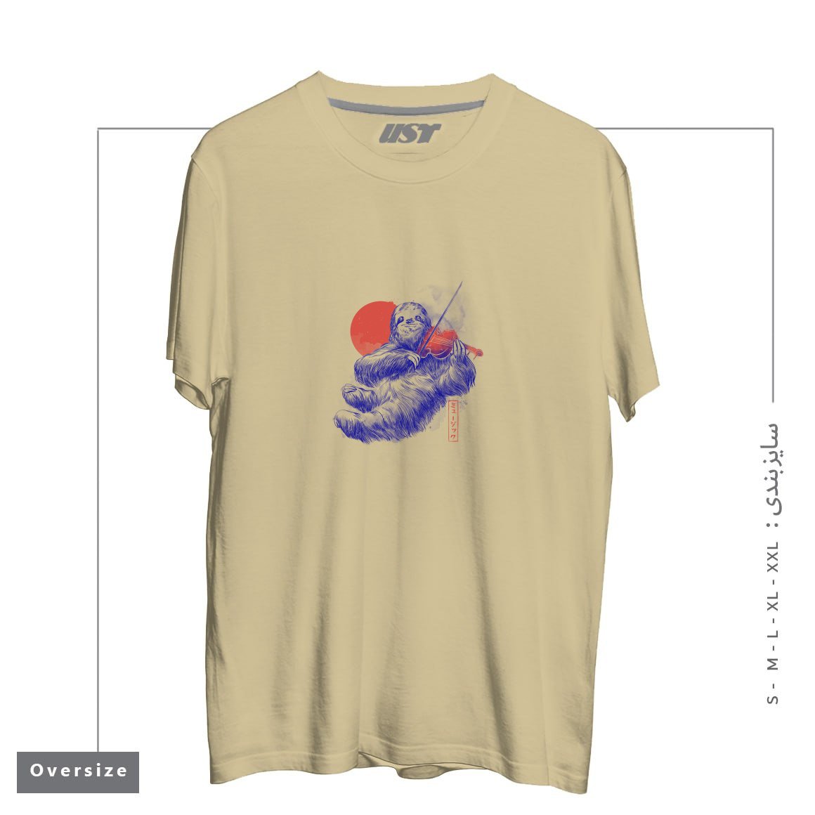 تیشرت اورسایز طرح A CALM SONG - CUTE MUSICIAN SLOTH GIFT