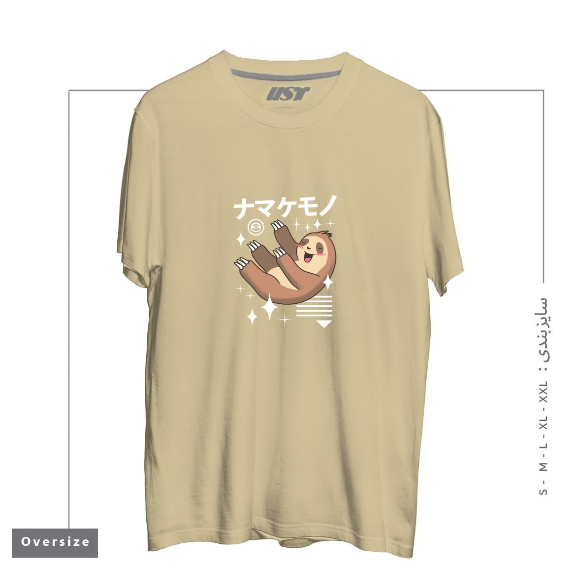 طرح KAWAII SLOTH تیشرت اورسایزرنگ نخودی