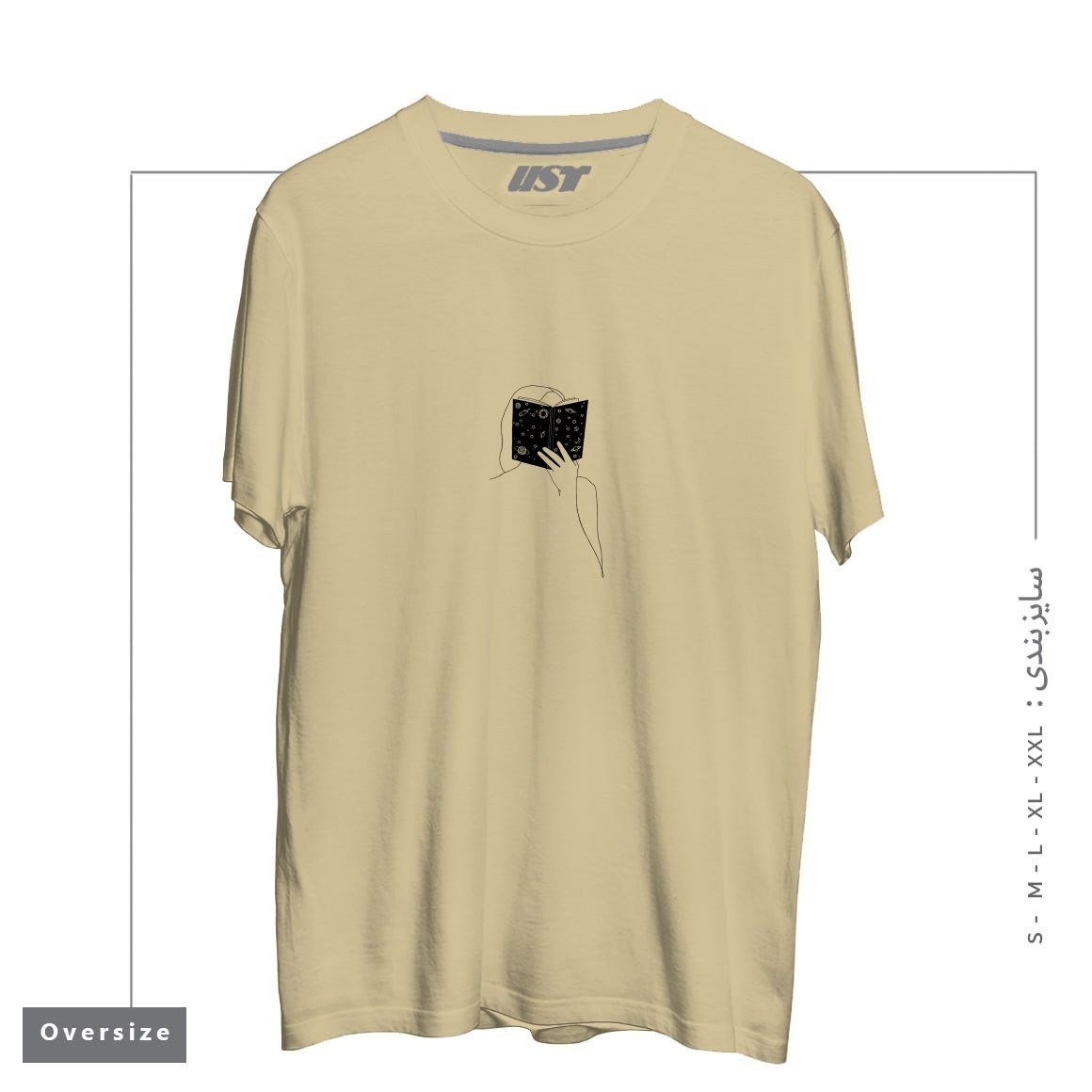 طرح THE READER تیشرت اورسایزرنگ نخودی