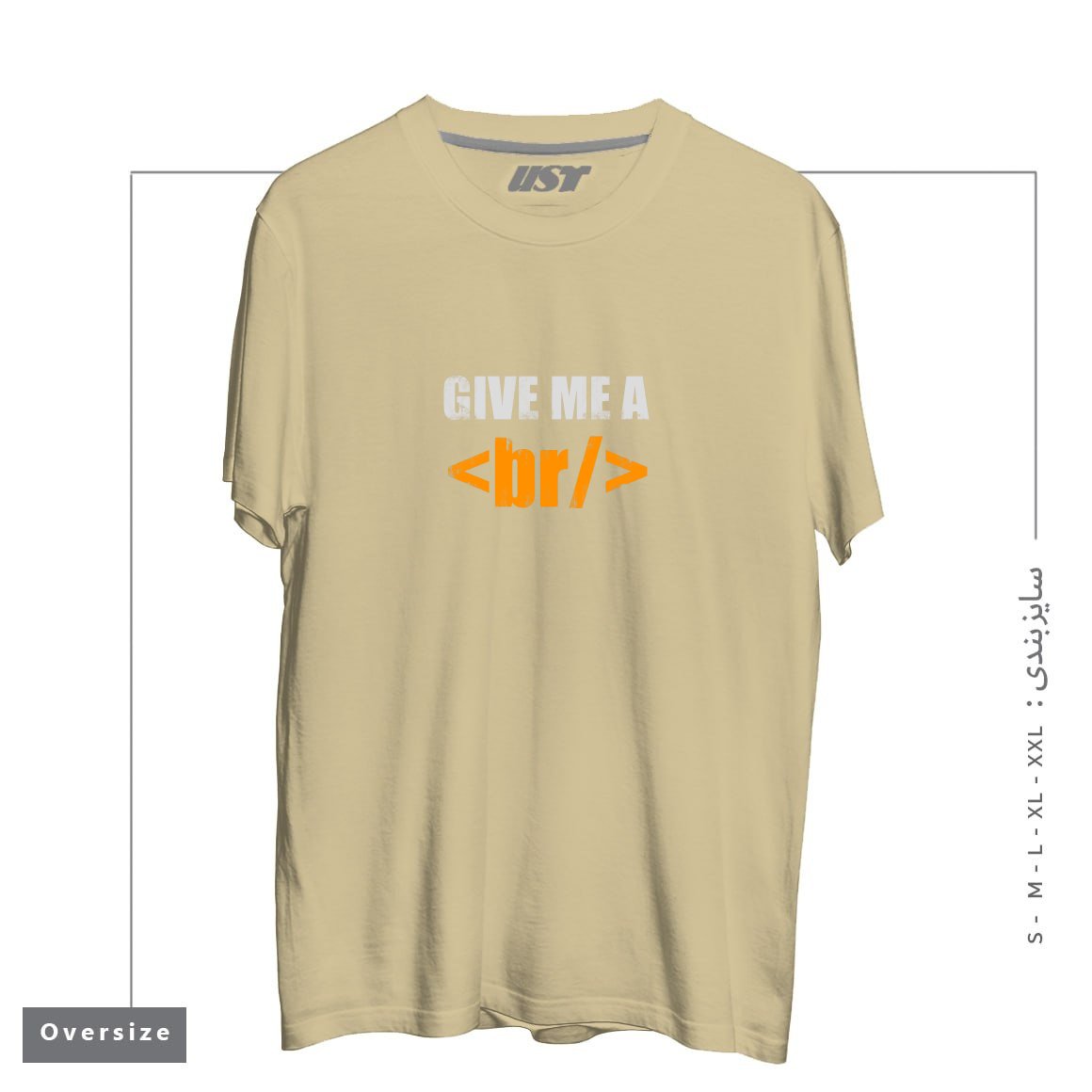 طرح GIVE ME A BREAK تیشرت اورسایزرنگ نخودی