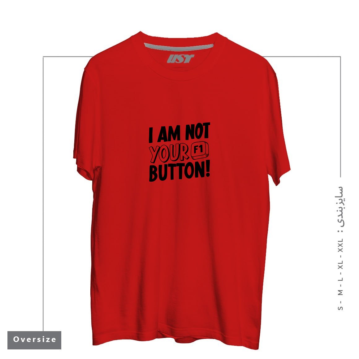 تیشرت اورسایز طرح I AM NOT YOUR F1 BUTTON!