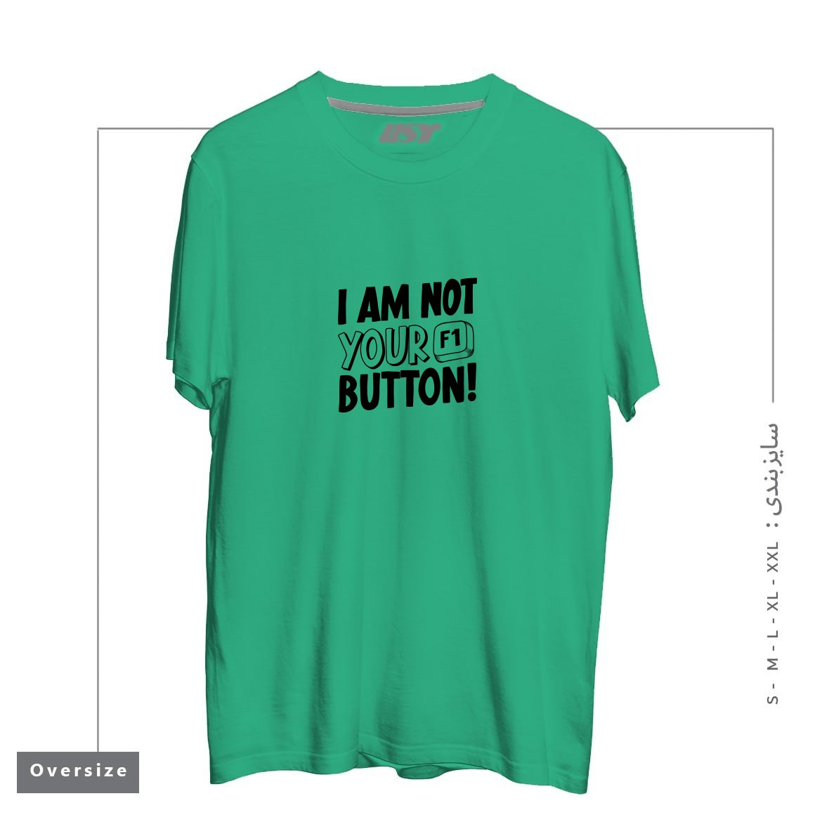 طرح I AM NOT YOUR F1 BUTTON! تیشرت اورسایزرنگ سبز