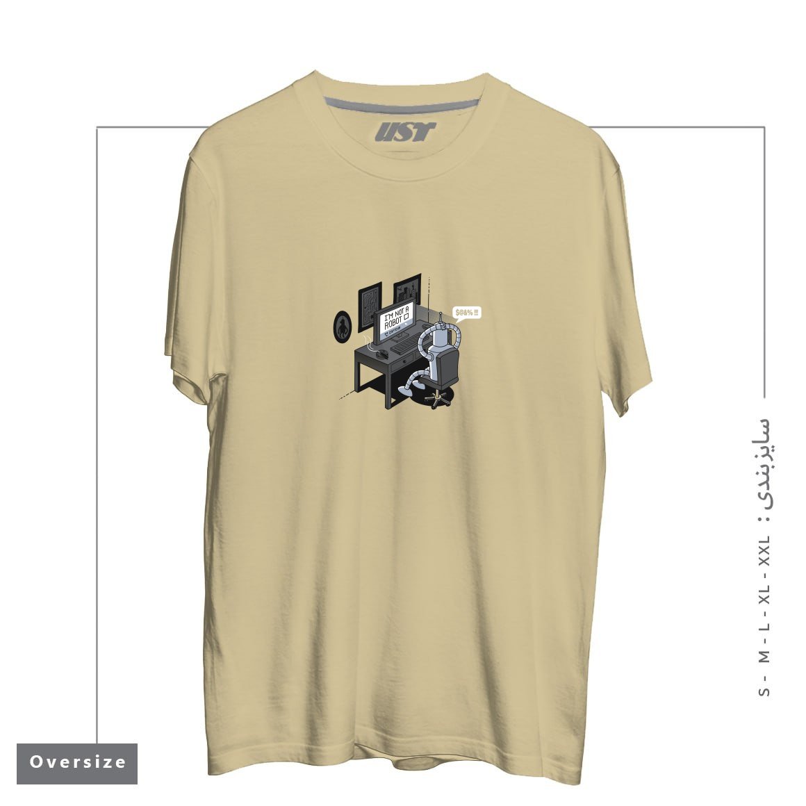 طرح I'M NOT A ROBOT تیشرت اورسایزرنگ نخودی