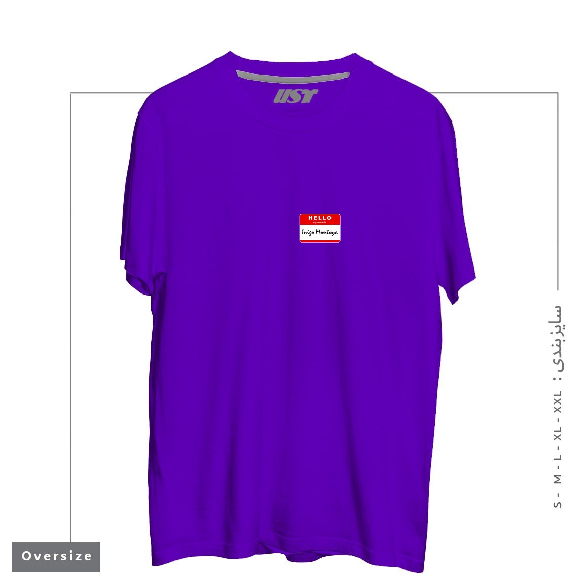 طرح HELLO MY NAME IS INIGO MONTOYA تیشرت اورسایزرنگ بنفش