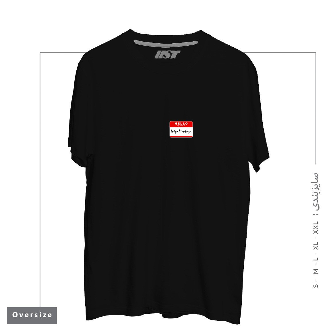 طرح HELLO MY NAME IS INIGO MONTOYA تیشرت اورسایزرنگ مشکی