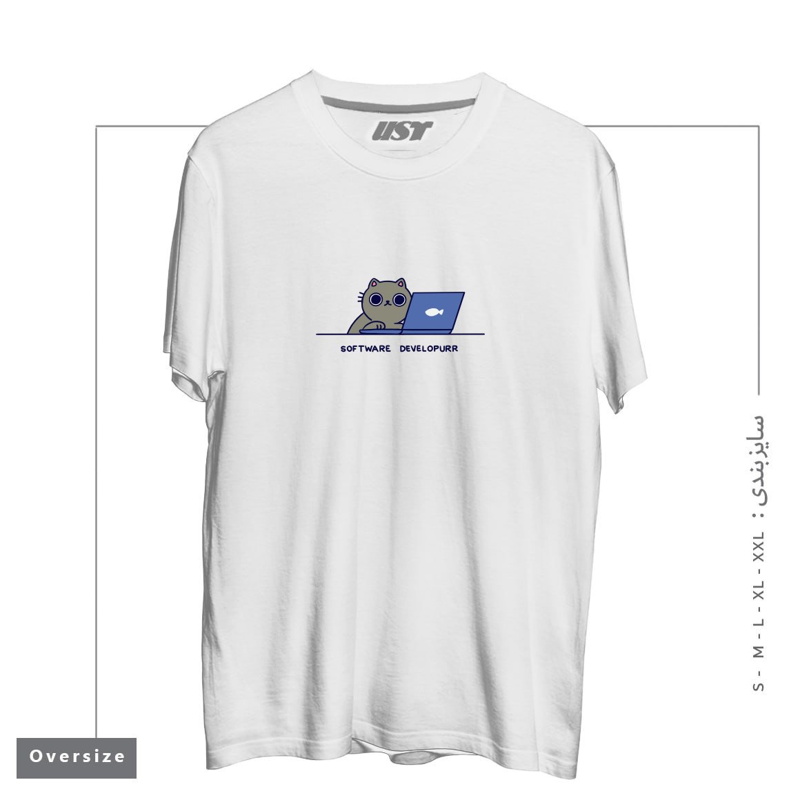 طرح SOFTWARE DEVELOPURR تیشرت اورسایزرنگ سفید