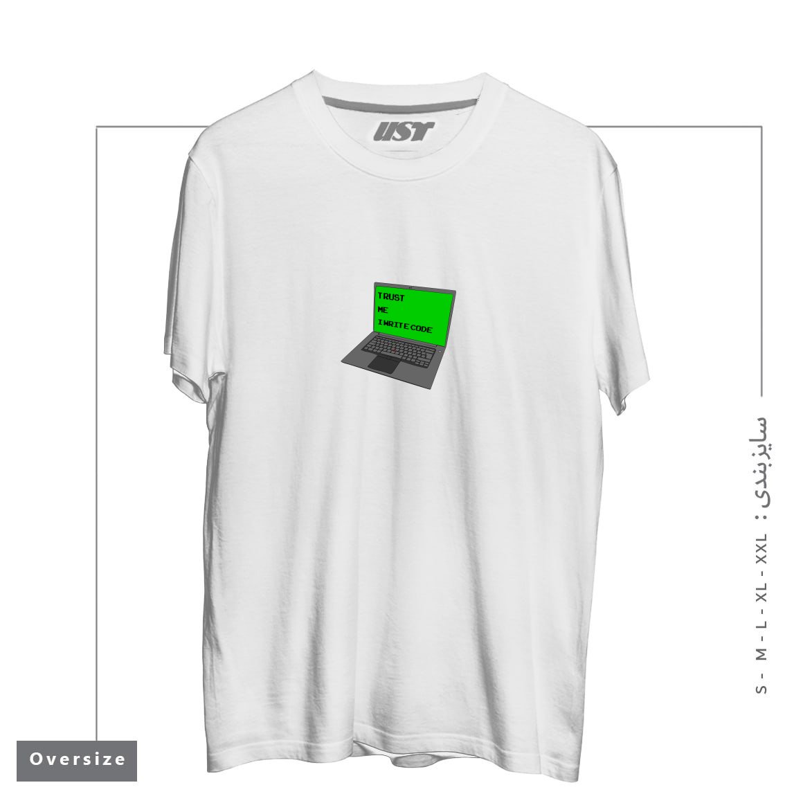 طرح TRUST ME I WRITE CODE تیشرت اورسایزرنگ سفید