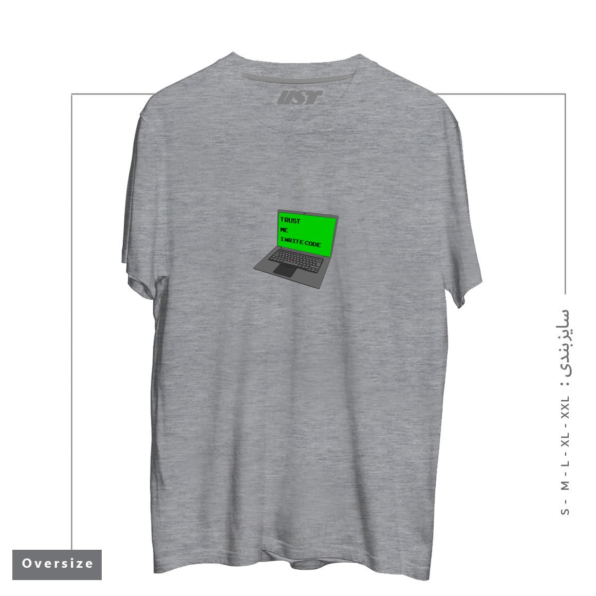 طرح TRUST ME I WRITE CODE تیشرت اورسایزرنگ طوسی ملانژ