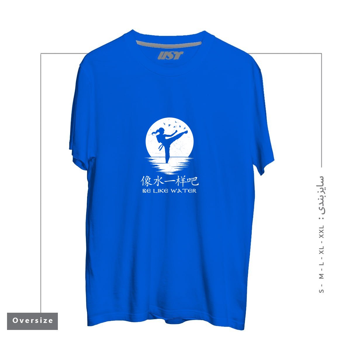 طرح BE LIKE WATER MMA GIRL تیشرت اورسایزرنگ آبی شالی