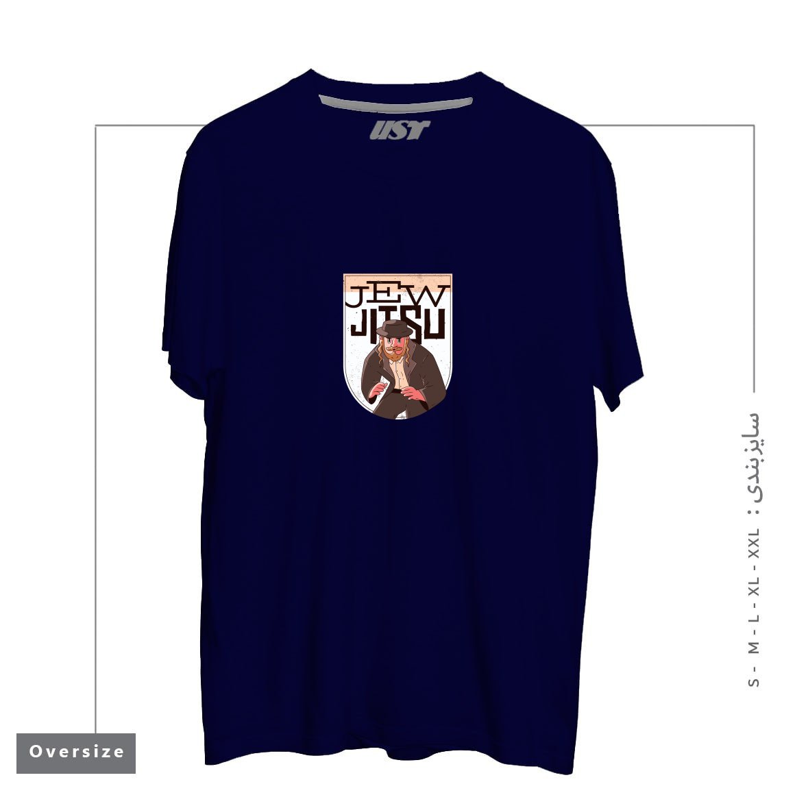 طرح JEW JITSU تیشرت اورسایزرنگ سرمه ای