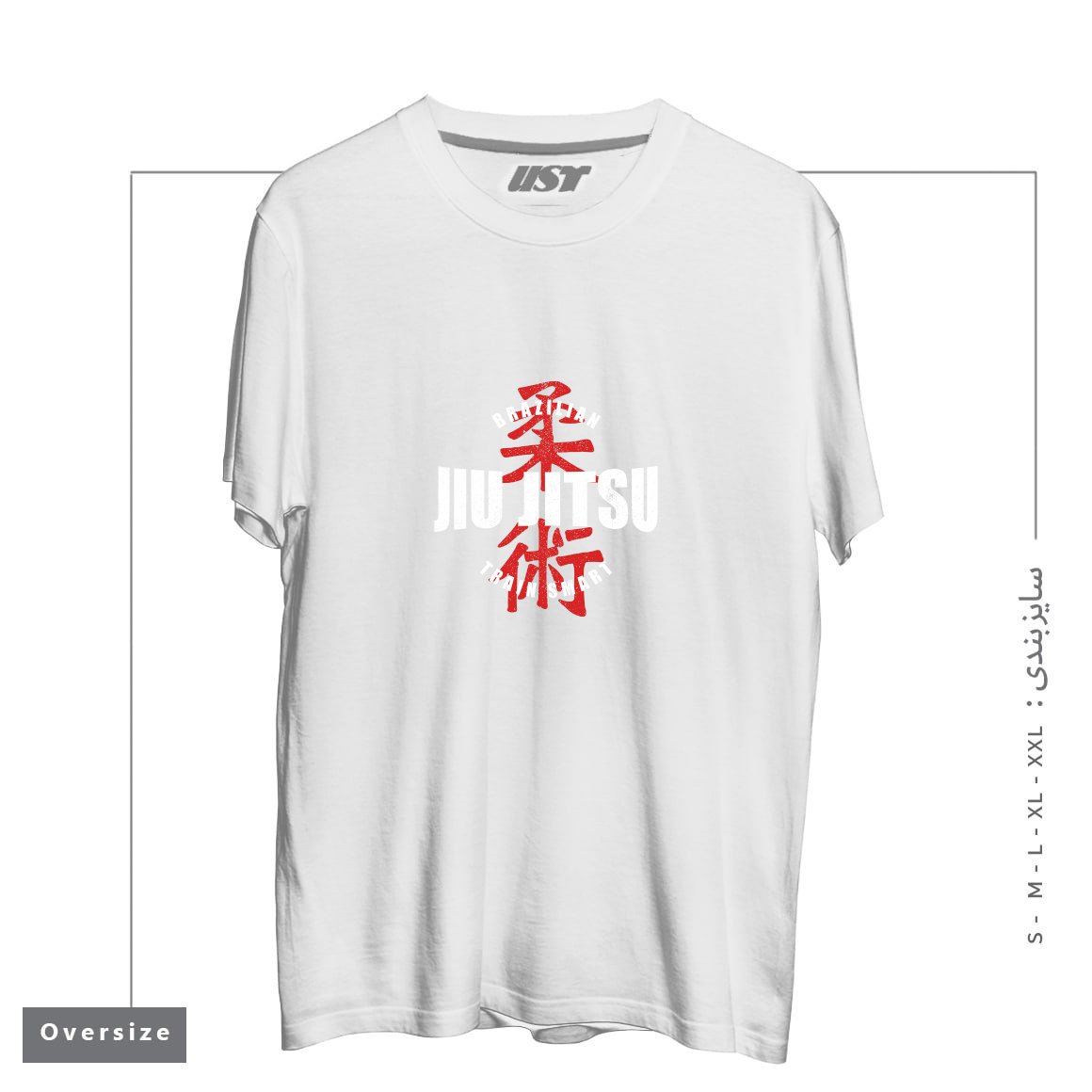 تیشرت اورسایز طرح JIU JITSU  TRAIN SMART