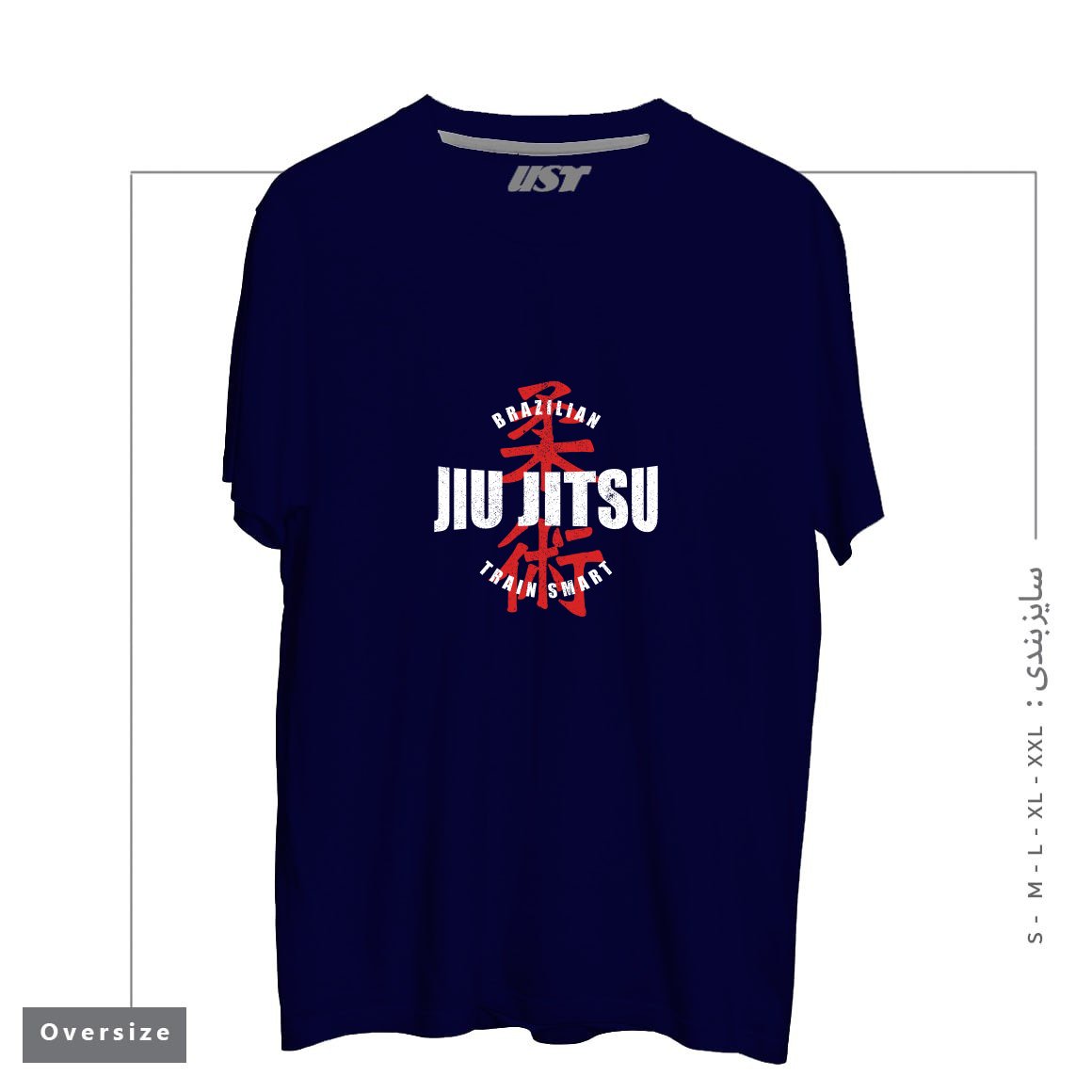 طرح JIU JITSU  TRAIN SMART تیشرت اورسایزرنگ سرمه ای