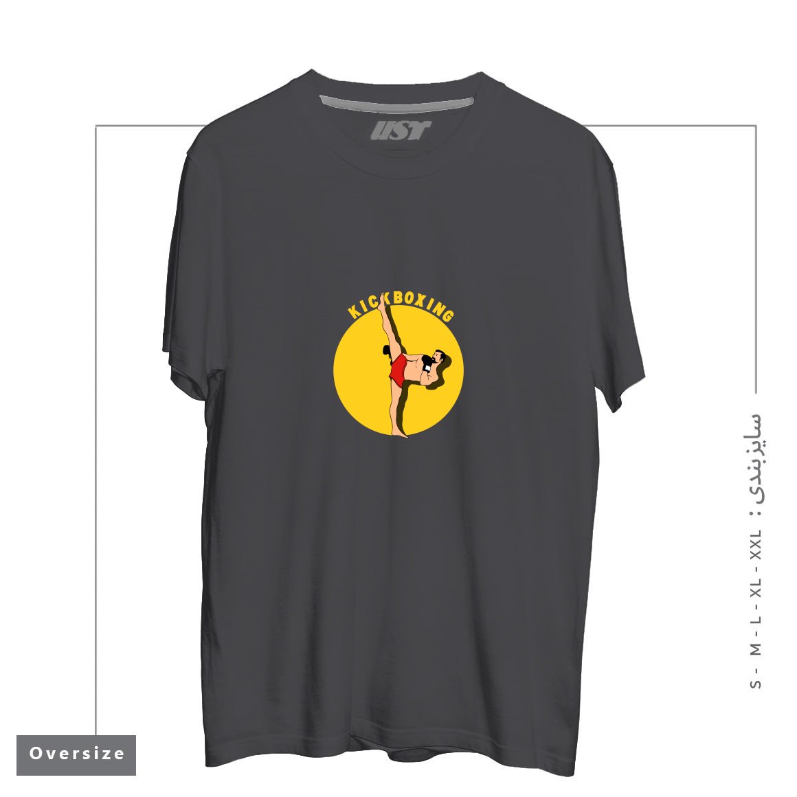 طرح KICK BOXING تیشرت اورسایزرنگ دودی