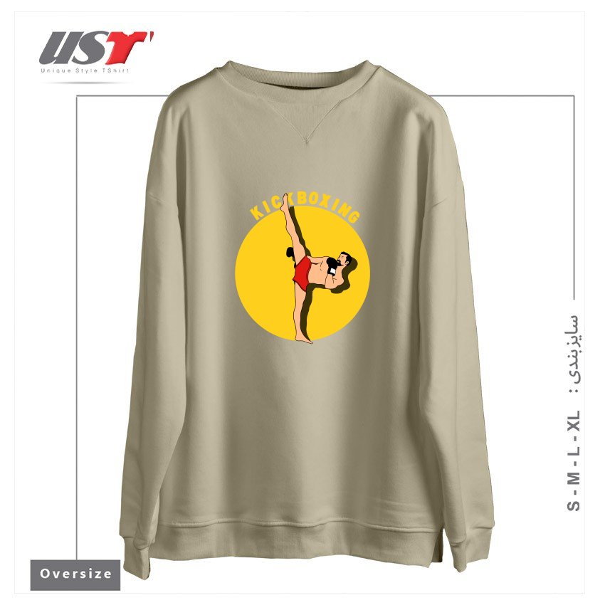 طرح KICK BOXING سوییشرت اورسایزرنگ نخودی