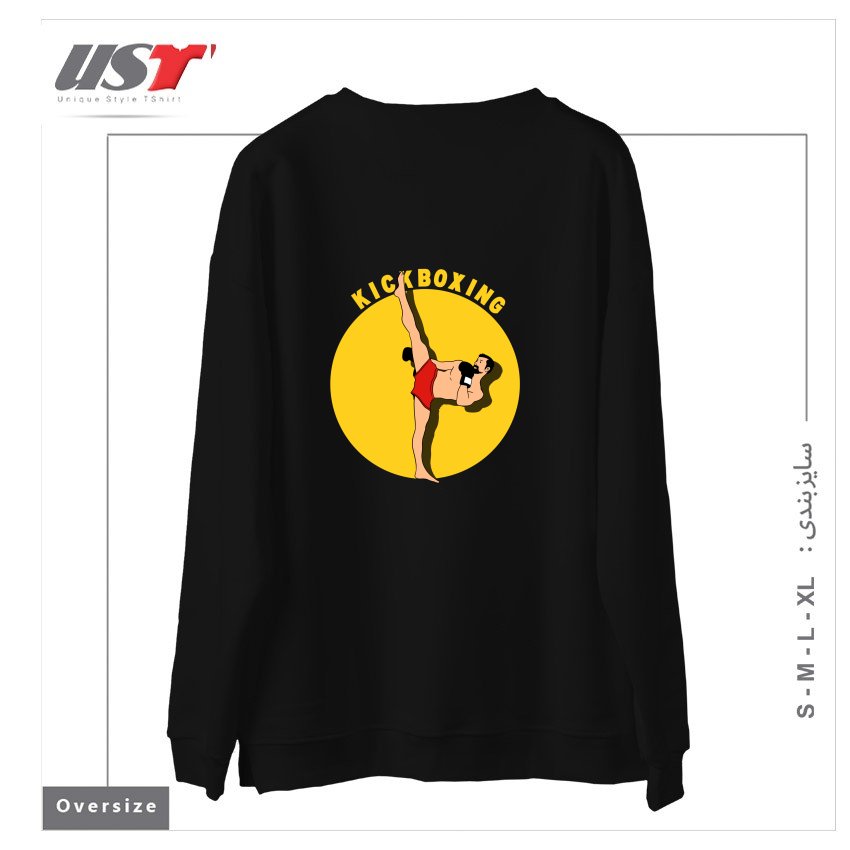 طرح KICK BOXING سوییشرت اورسایزرنگ مشکی